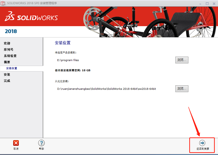 SolidWorks2018安装包分享（含下载安装教程）-21