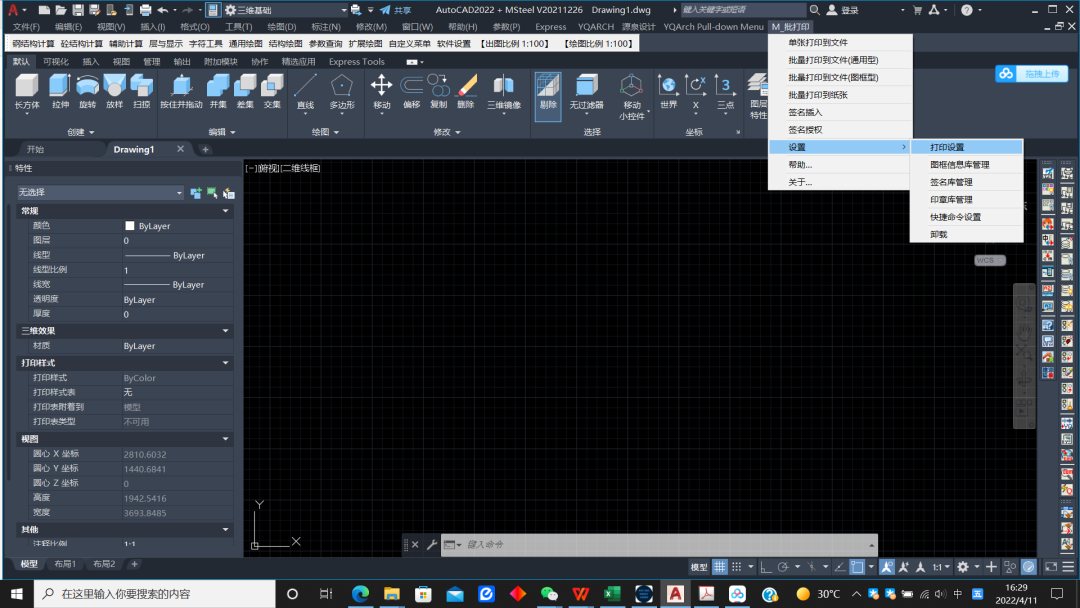 CAD批量打印神器MSteel批打印软件下载V20230406版