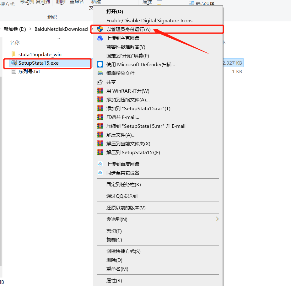 Stata15安装包分享(含下载安装教程）-3