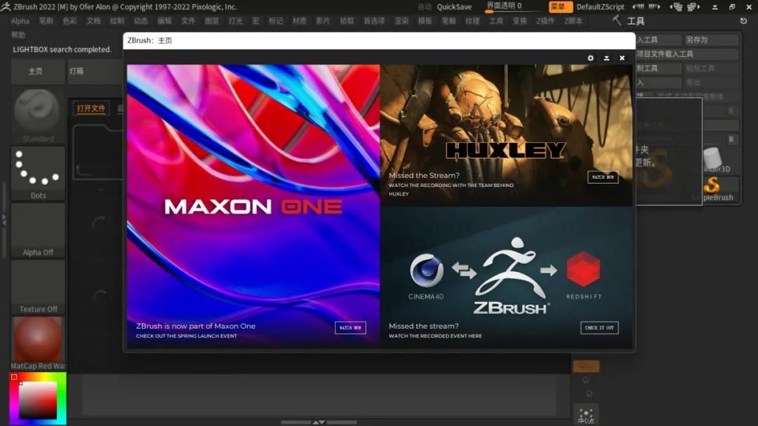ZBrush2022安装包分享（含下载安装教程）-13