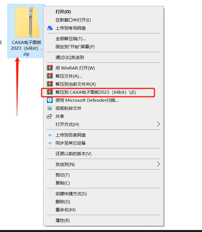 CAXA电子图板2023安装包分享（含下载安装教程）