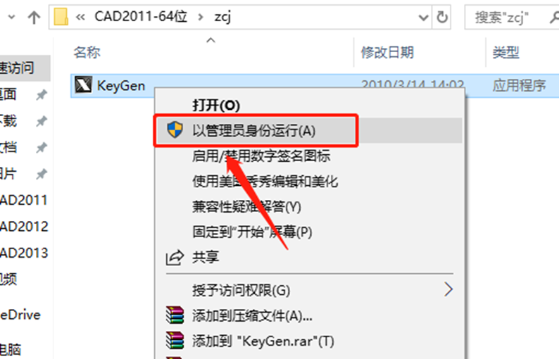 CAD2011安装包AutoCAD下载安装教程-20