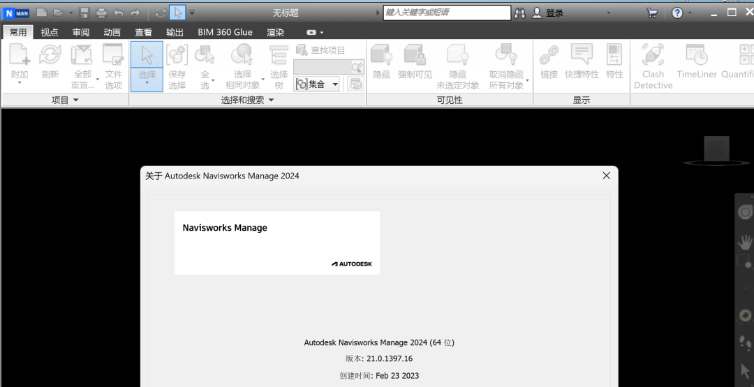 Navisworks2024安装包分享（含软件下载安装教程）-17