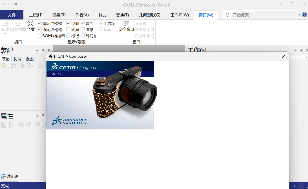 CATIA Composer R2023安装包分享（含软件下载安装教程）-27