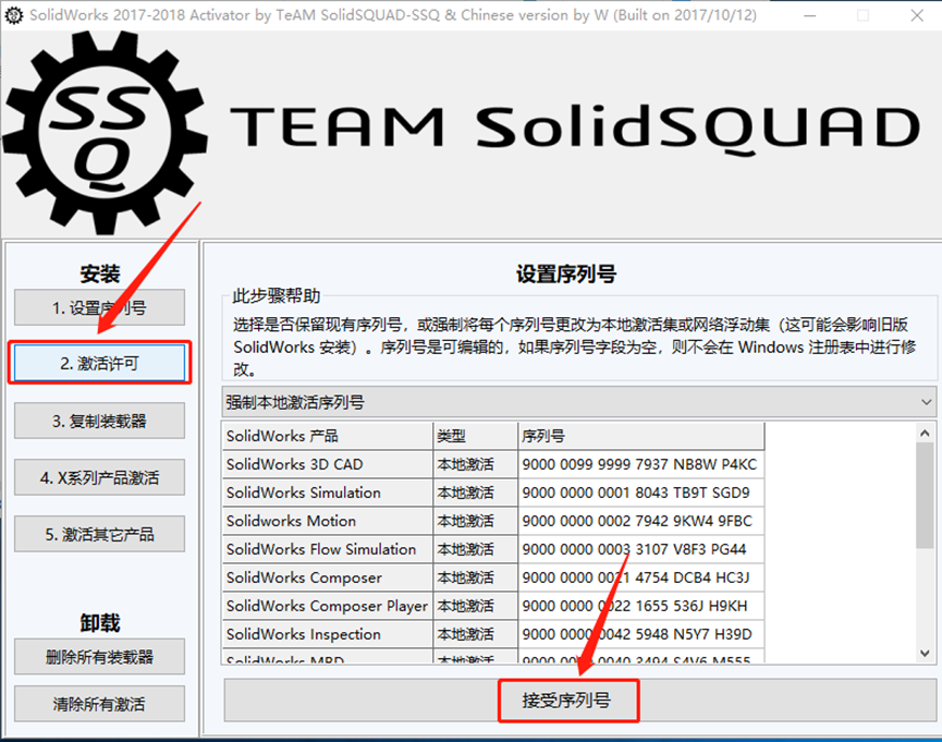 SolidWorks2018安装包分享（含下载安装教程）-8