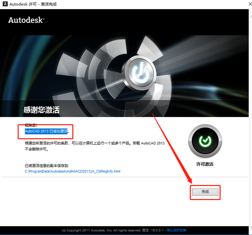 CAD2013安装包AutoCAD下载安装教程-24