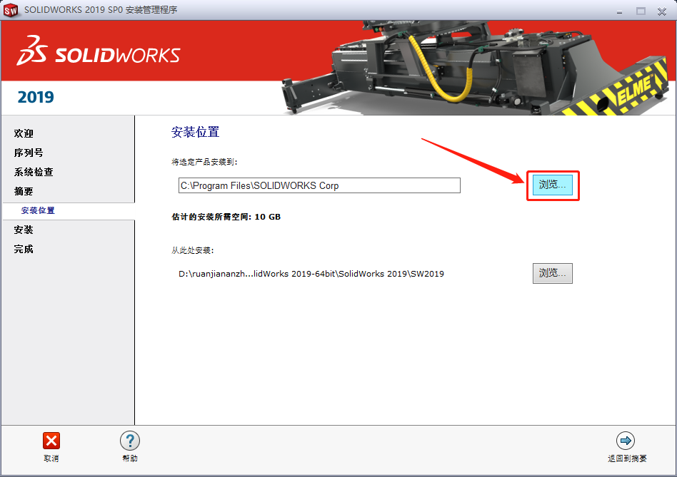 SolidWorks2019安装包分享（含下载安装教程）-16