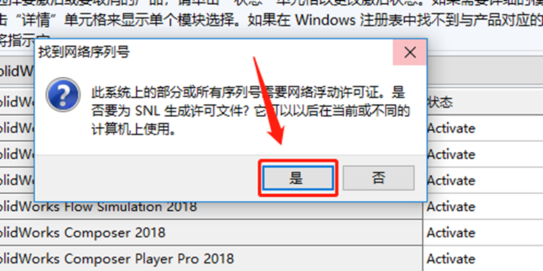 SolidWorks2018安装包分享（含下载安装教程）-10