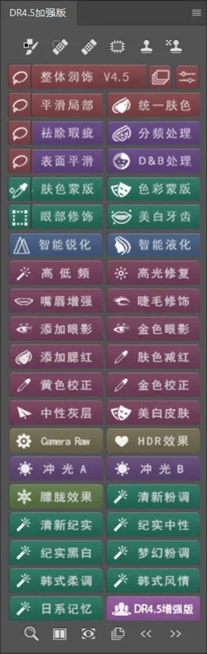 PS插件DR4.5下载安装教程