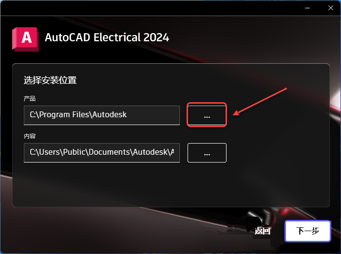 CAD电气版 2024安装包分享（含软件下载安装教程）-7