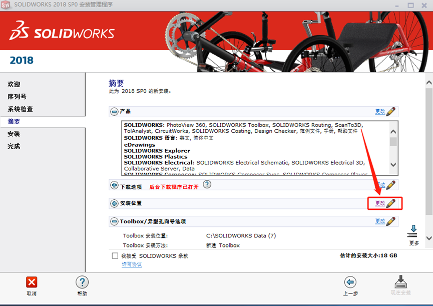 SolidWorks2018安装包分享（含下载安装教程）-18