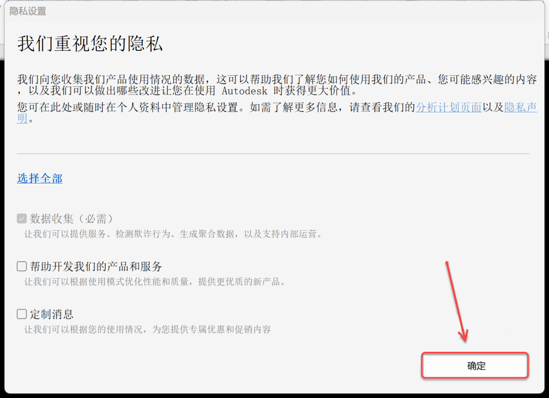 Revit2024安装包分享（含下载安装教程）-17