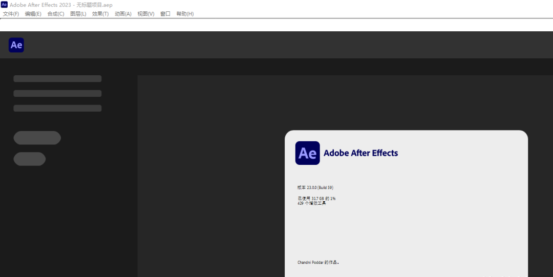 AE2023安装包分享（含下载安装教程）-8