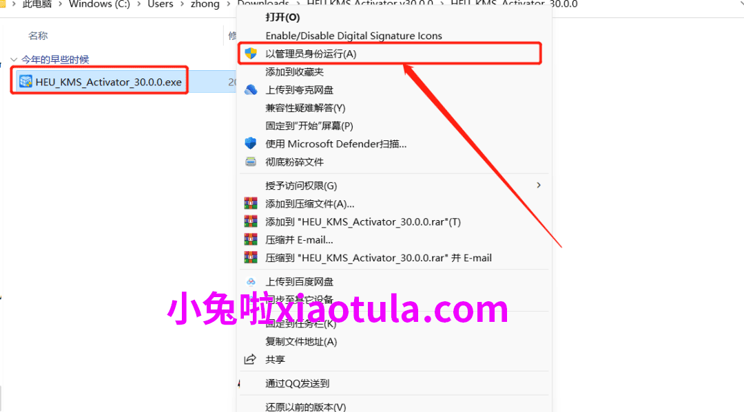 HEU_KMS30激活工具分享，可激活Office软件-1
