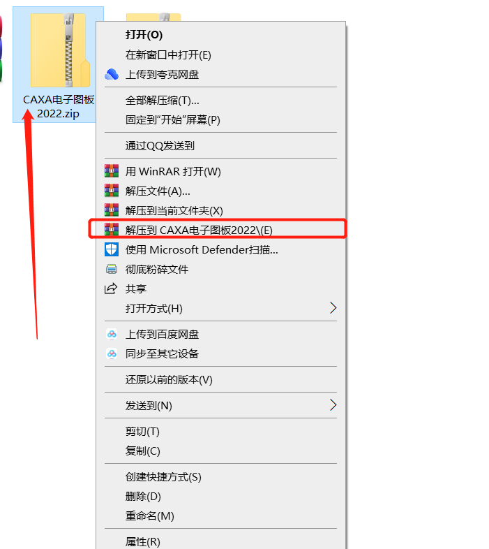 CAXA电子图板2022安装包分享（含下载安装教程）
