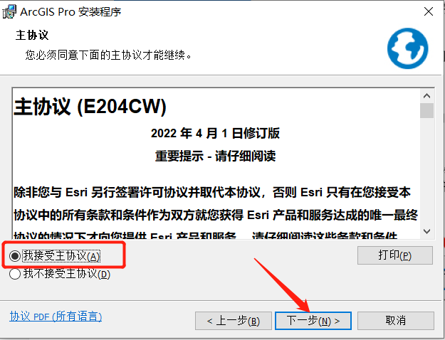 ArcGIS Pro 3.01安装包分享（含下载安装教程）-15