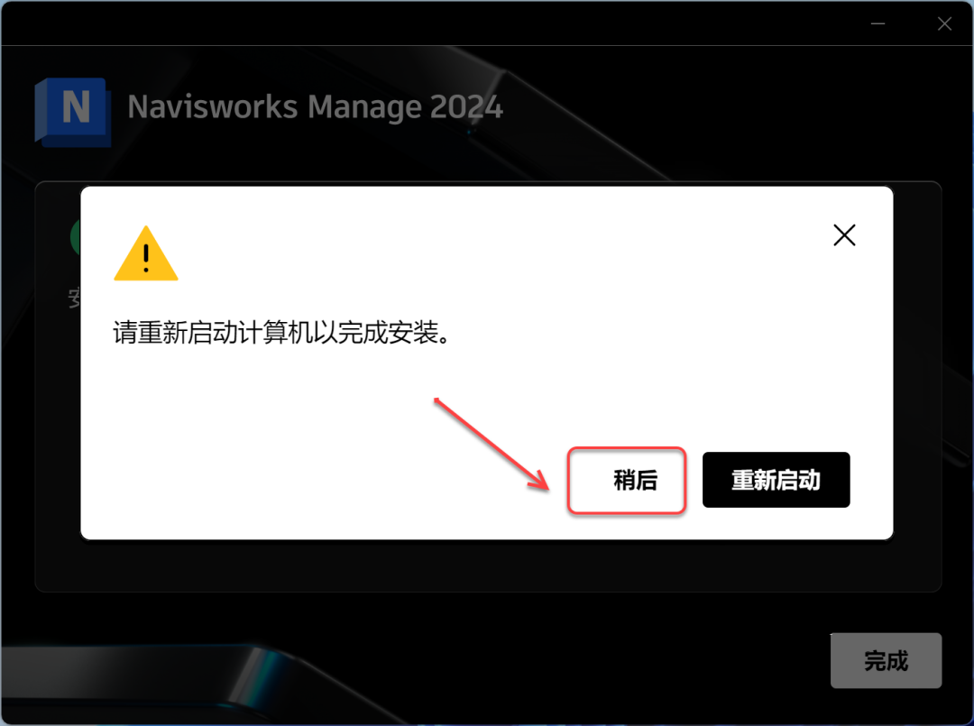 Navisworks2024安装包分享（含软件下载安装教程）-9