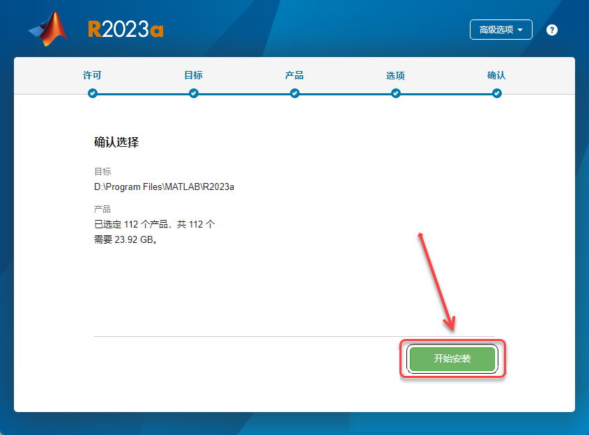 MATLAB R2023a安装包分享（含下载安装教程）-13