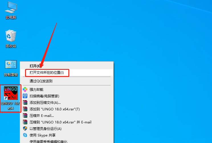 LINGO18.0安装包分享（含下载安装教程）-12