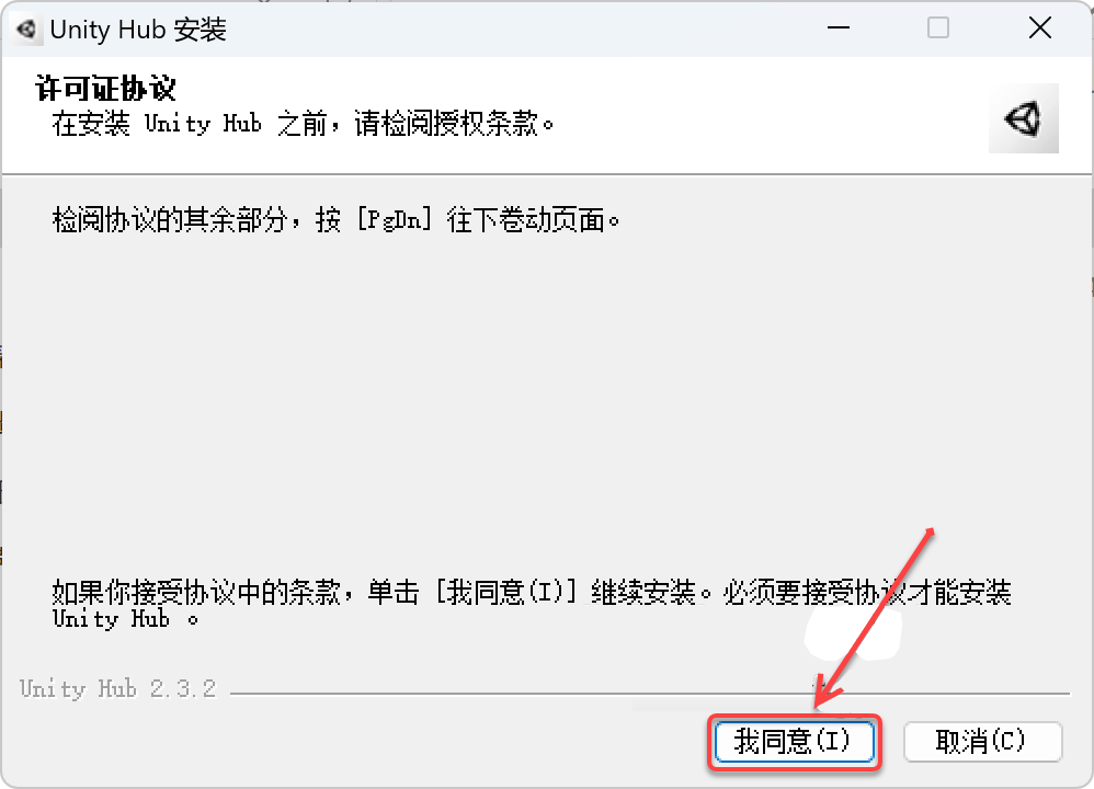 Unity2022安装包及下载安装教程-3