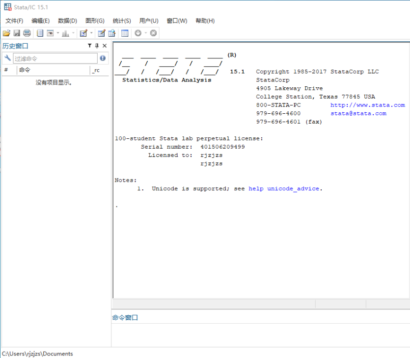 Stata15安装包分享(含下载安装教程）-28