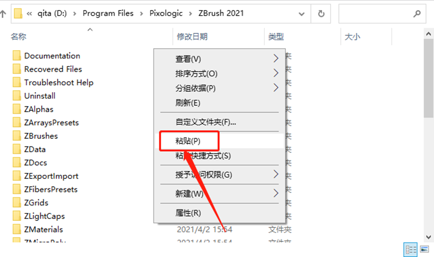 ZBrush2021安装包分享（含下载安装教程）-12