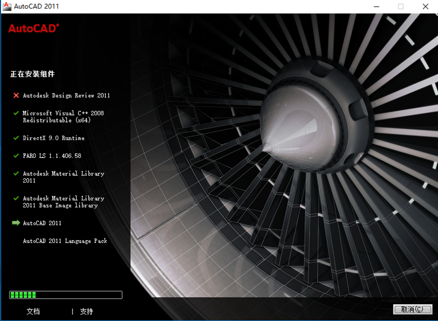 CAD2011安装包AutoCAD下载安装教程-14