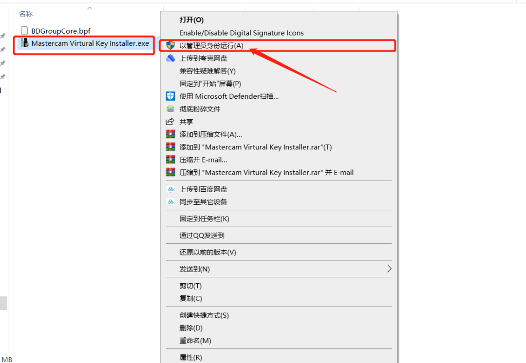 Mastercam2020安装包分享（含下载安装教程）-20