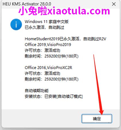HEU_KMS28激活工具下载，可激活Office软件/Windows-1