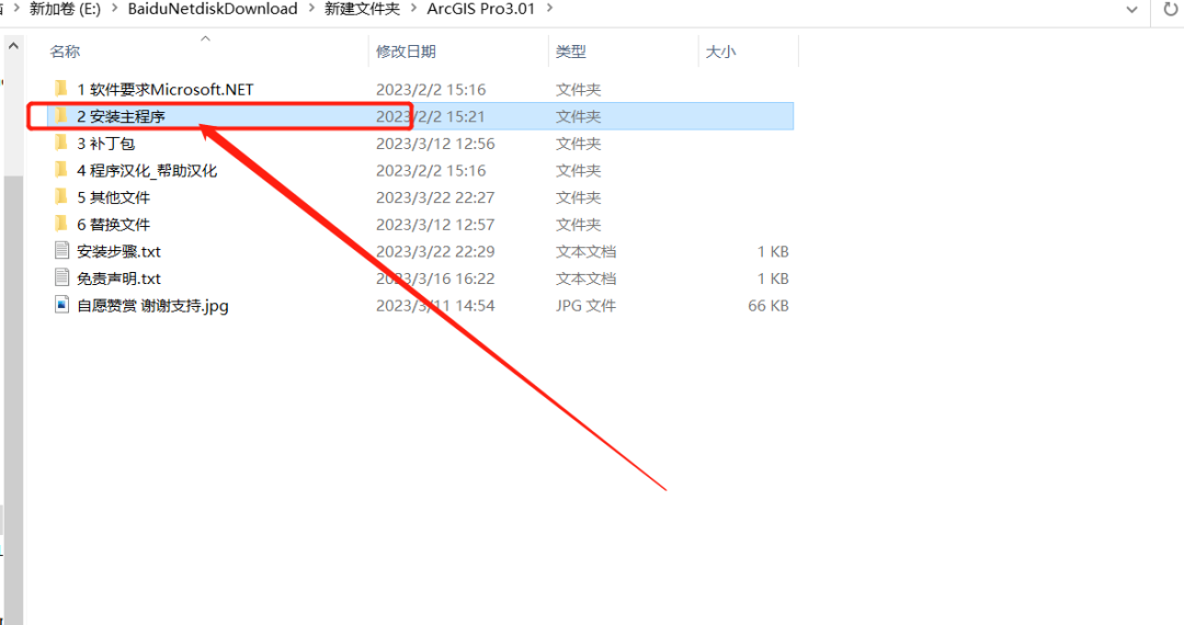 ArcGIS Pro 3.01安装包分享（含下载安装教程）-7