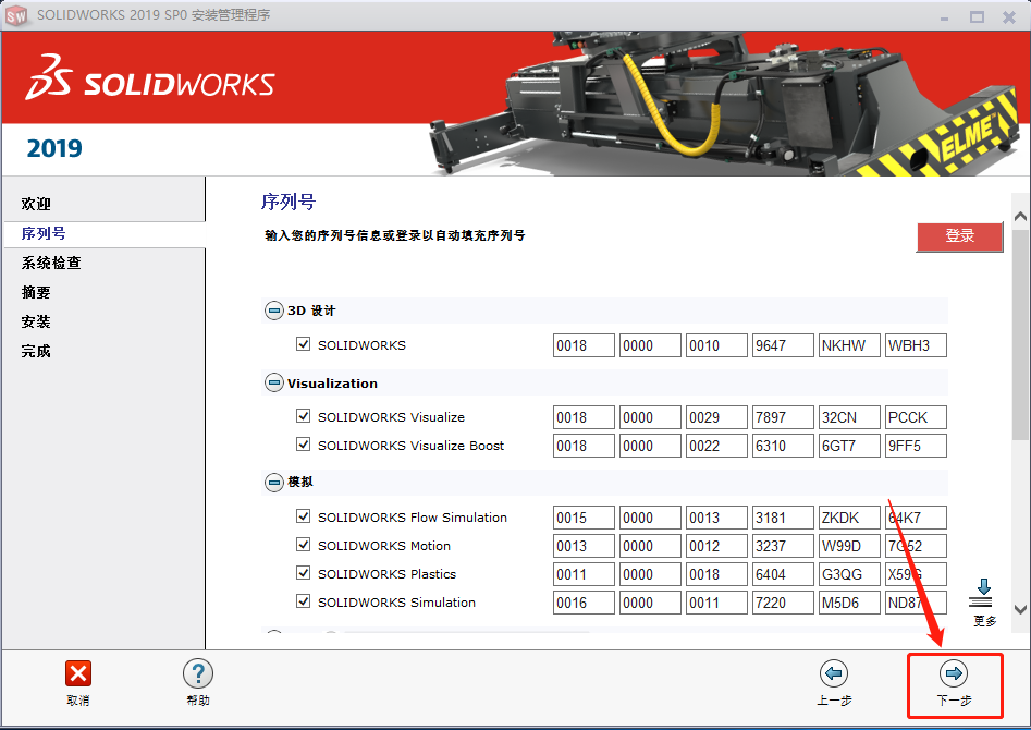 SolidWorks2019安装包分享（含下载安装教程）-13