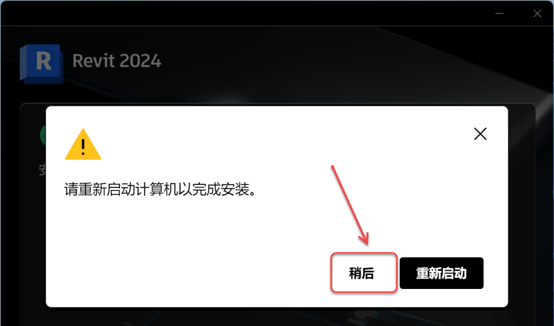 Revit2024安装包分享（含下载安装教程）-10