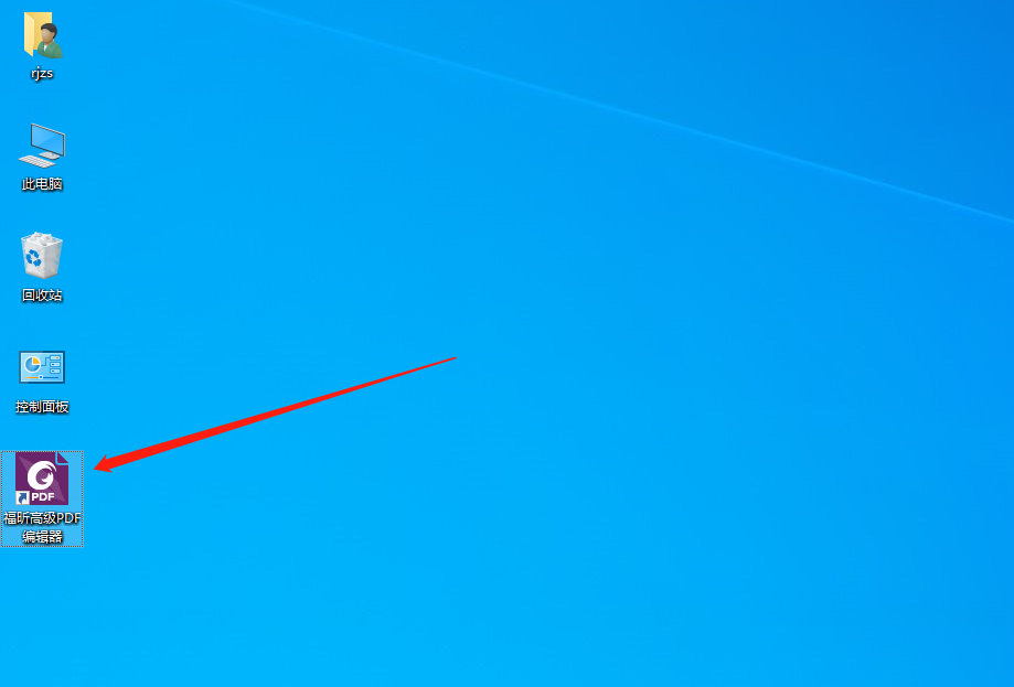 Foxit福昕PDF编辑器10.0.0下载安装教程-11