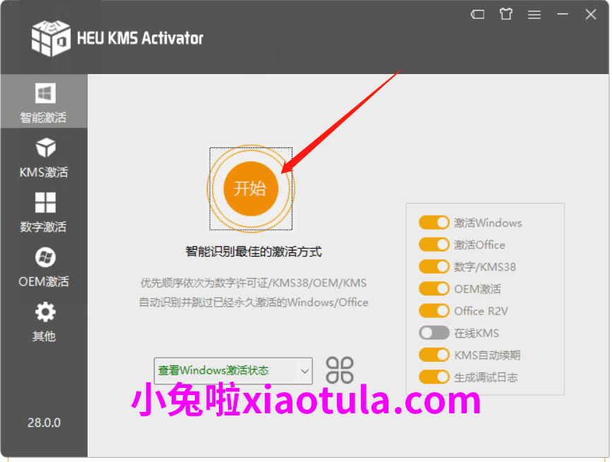 HEU_KMS28激活工具下载，可激活Office软件/Windows-1