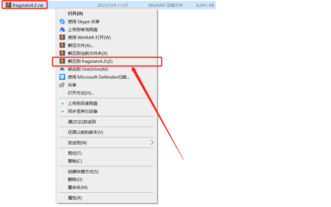fragstats4.2安装包分享（含软件下载安装教程）