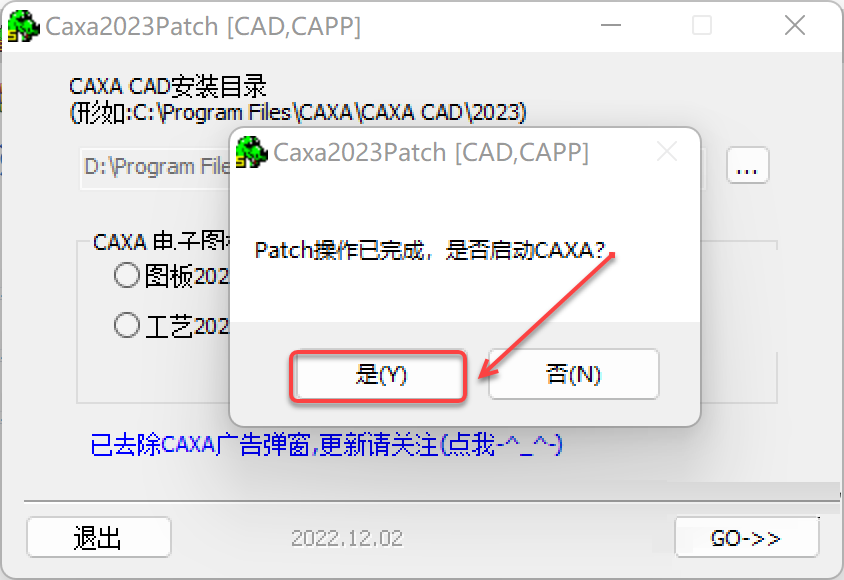 CAXA电子图板2023安装包分享（含下载安装教程）-12