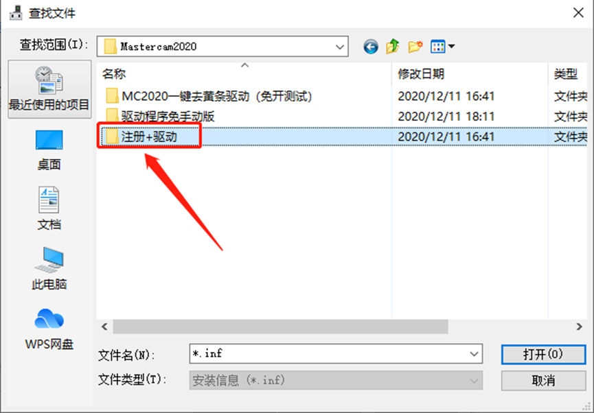 Mastercam2020安装包分享（含下载安装教程）-35