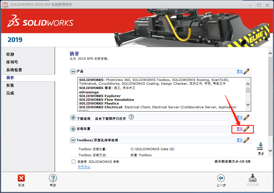 SolidWorks2019安装包分享（含下载安装教程）-15