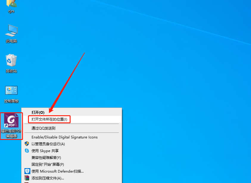 Foxit福昕PDF编辑器 9.7.1下载安装教程-8