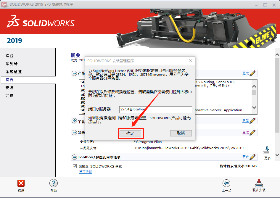 SolidWorks2019安装包分享（含下载安装教程）-20
