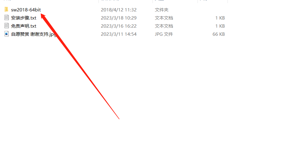 SolidWorks2018安装包分享（含下载安装教程）-3