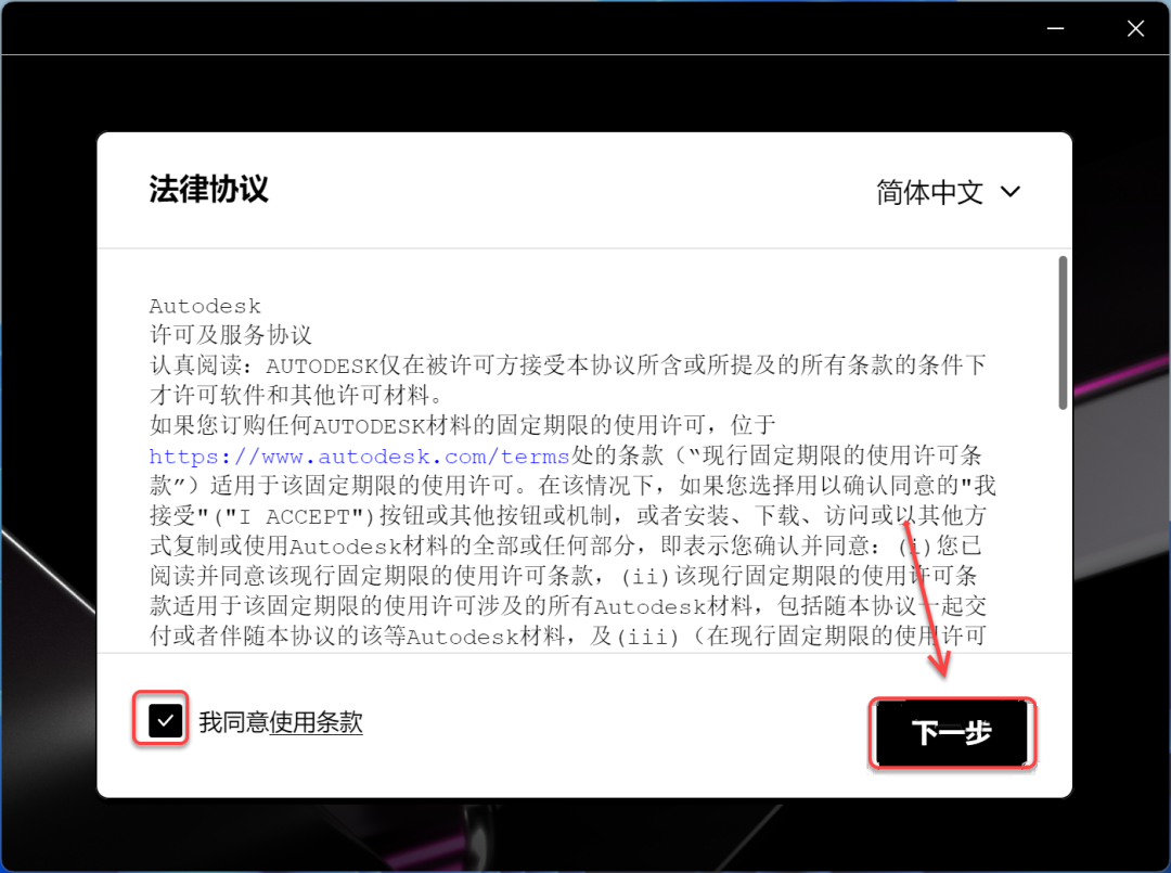 Civil 3D 2024安装包分享（含软件下载安装教程）-6