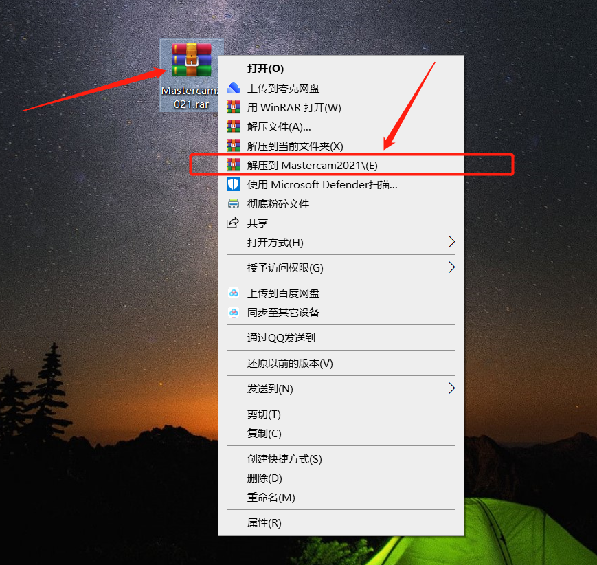 Mastercam2021安装包分享（含下载安装教程）