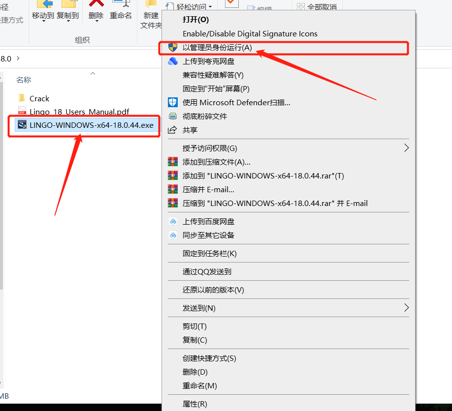 LINGO18.0安装包分享（含下载安装教程）-3