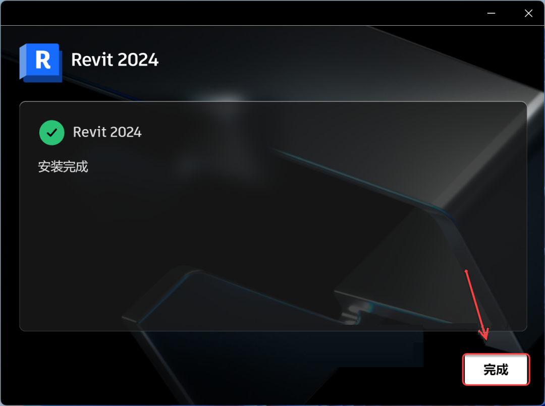 Revit2024安装包分享（含下载安装教程）-11