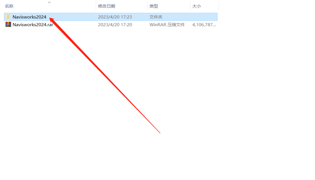 Navisworks2024安装包分享（含软件下载安装教程）-2