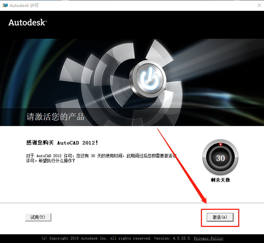 CAD2012安装包AutoCAD下载安装教程-10
