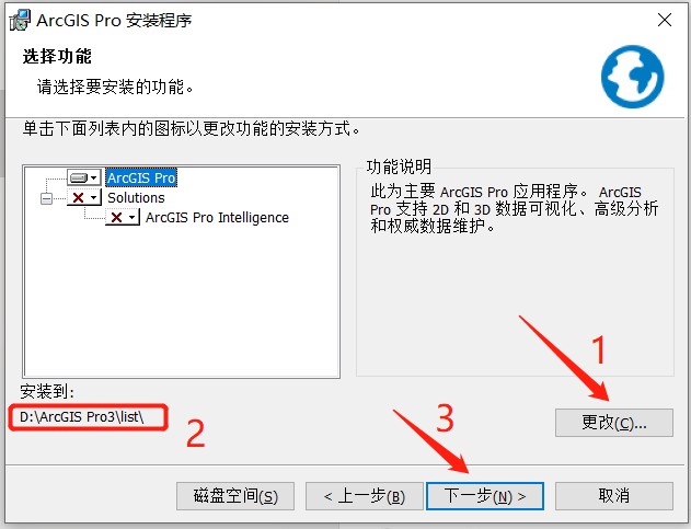ArcGIS Pro 3.01安装包分享（含下载安装教程）-17