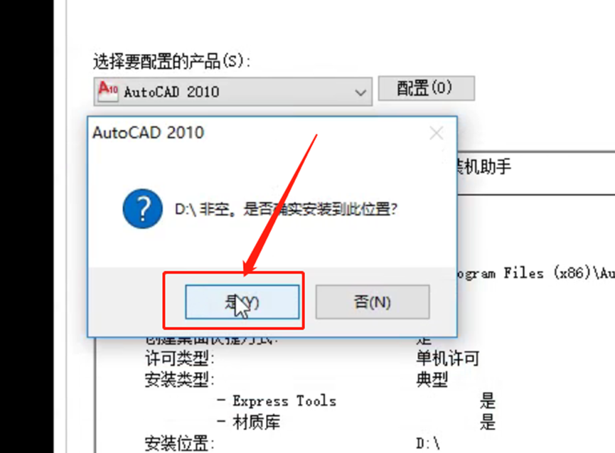 CAD2010安装包及下载安装教程-14
