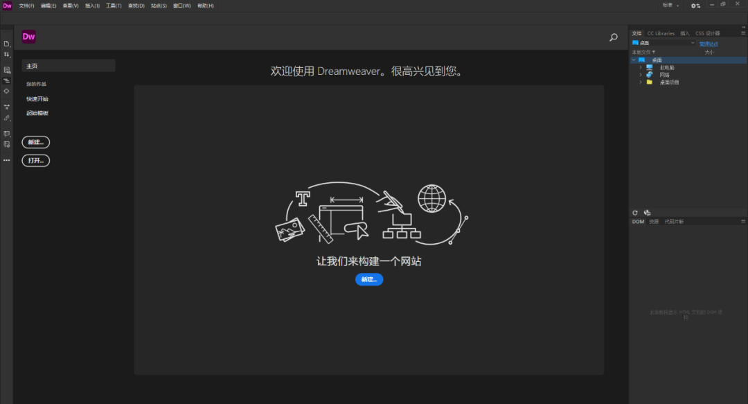 Dreamweaver2021安装包分享（含下载安装教程）-9